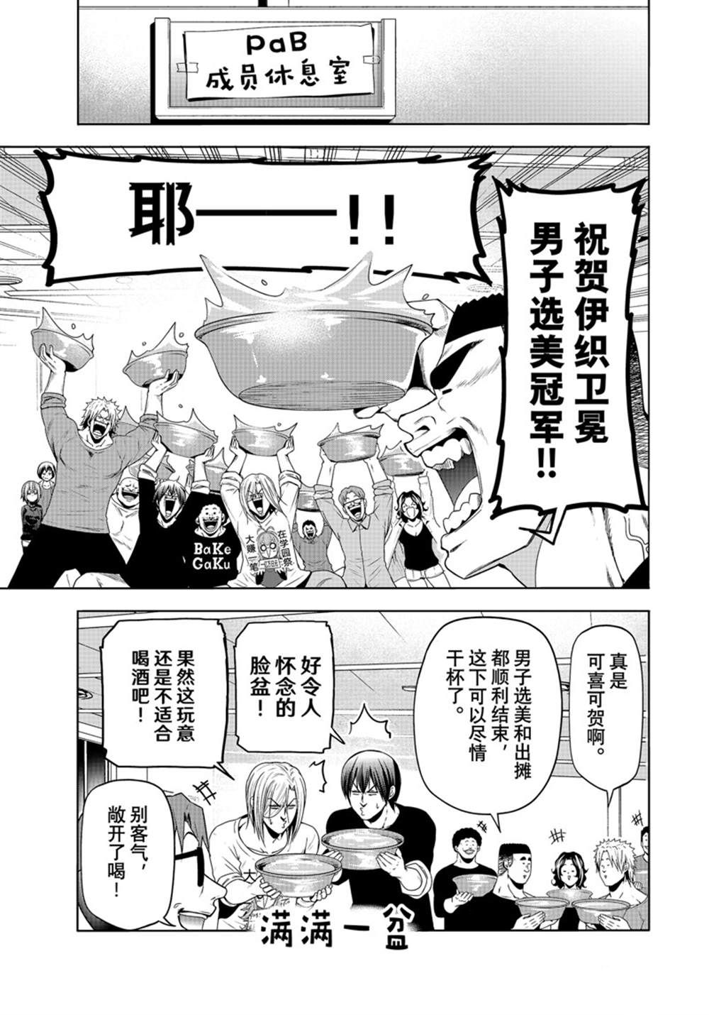碧蓝之海 第92話 第55页