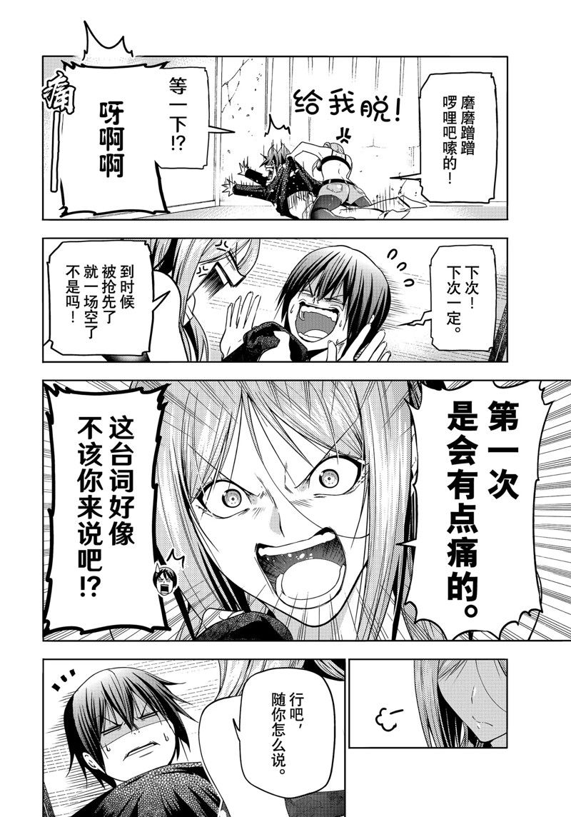 碧蓝之海 第88話 第13页