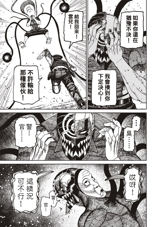 胆大党 第157話 第16页