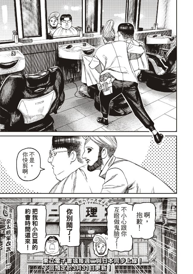 膽大黨 第229話 第19頁