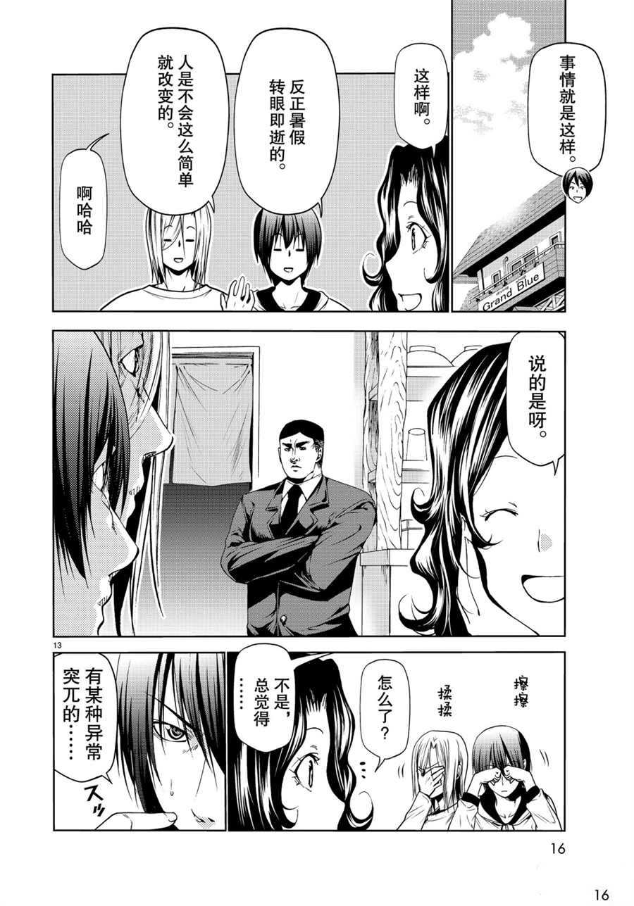 碧蓝之海 第58話 第13页