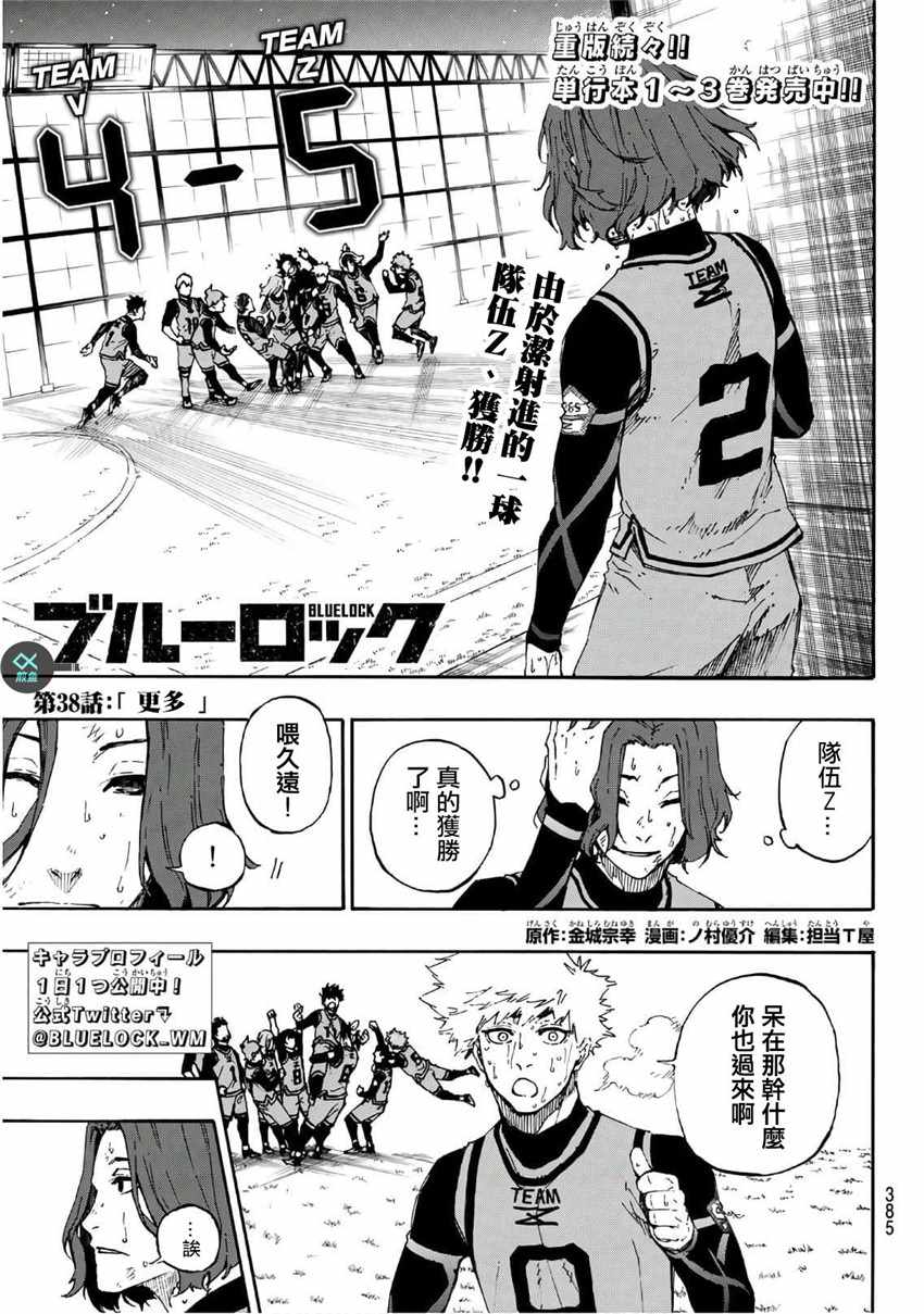 蓝色监狱 第38話 第1页