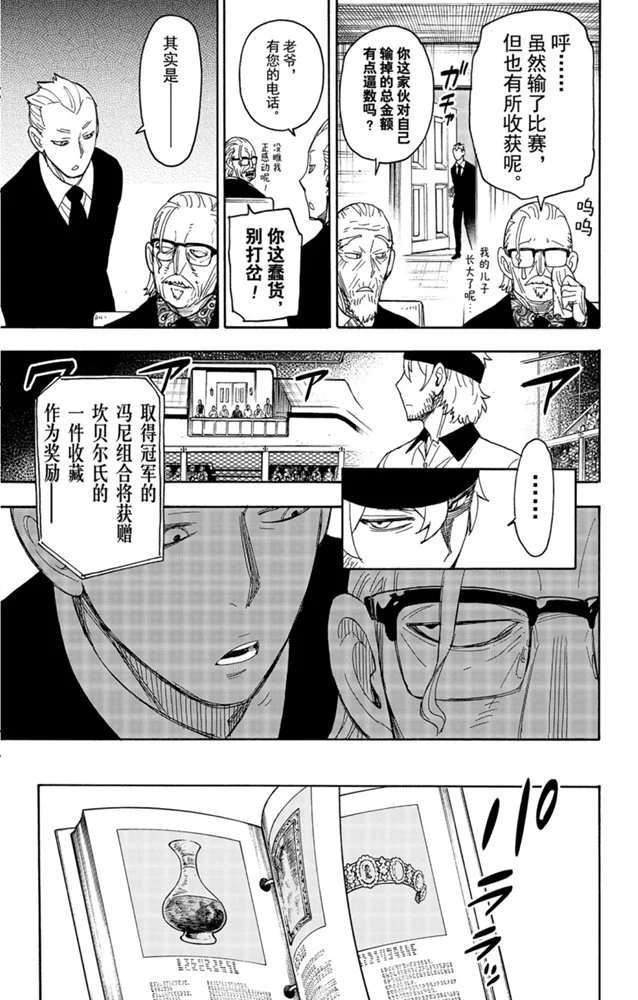 間諜過家家 第33話 第21頁
