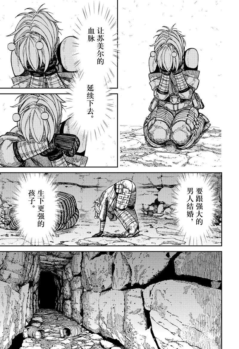 胆大党 第106話 第5页