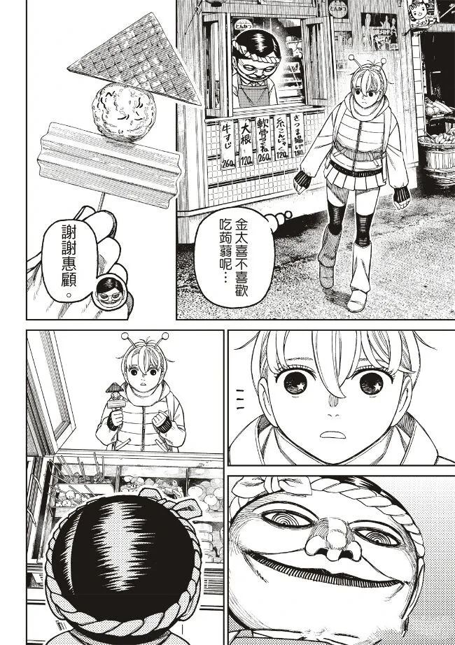 胆大党 第232話 第8页