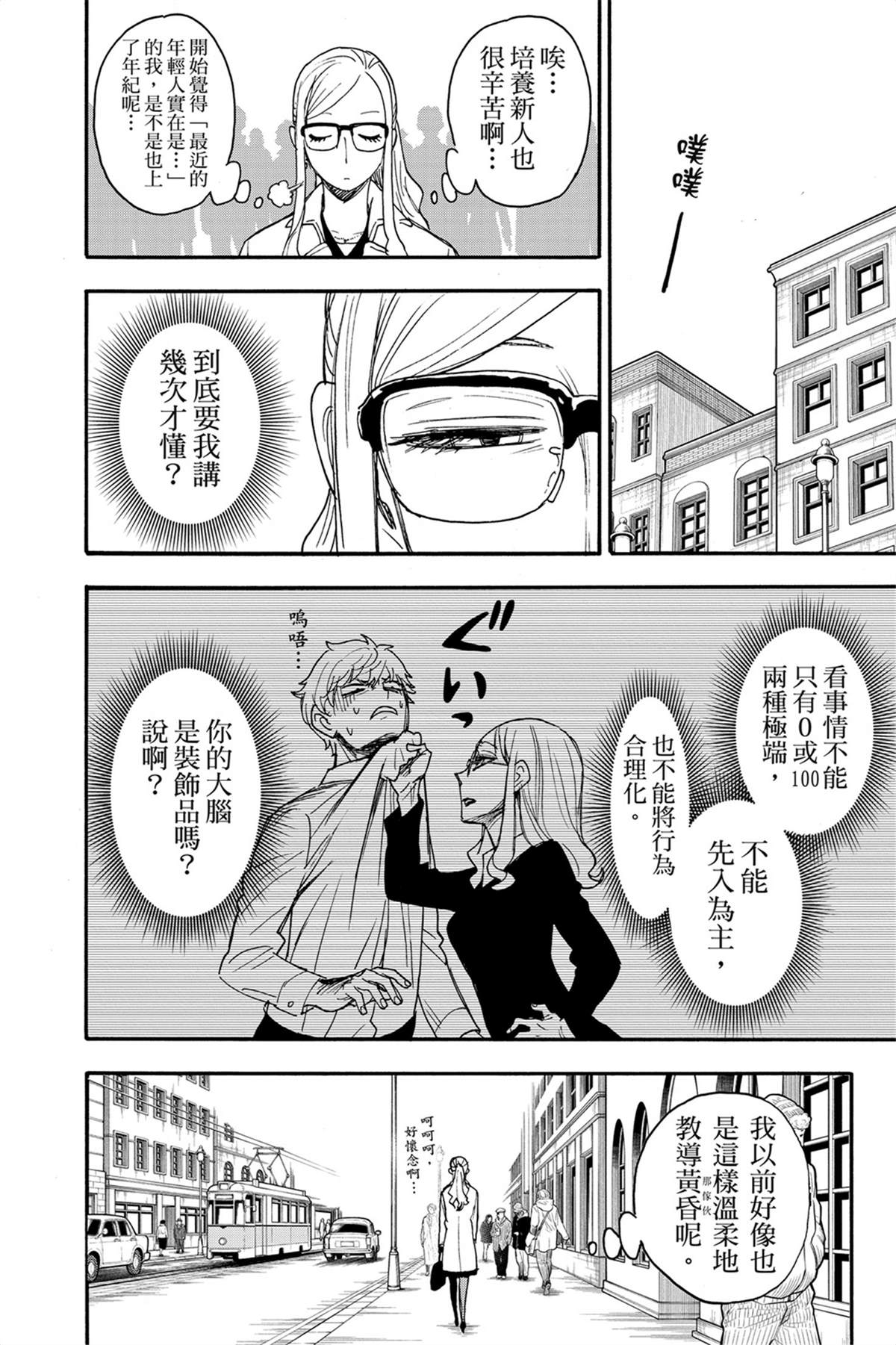 間諜過家家 第63話 第11頁