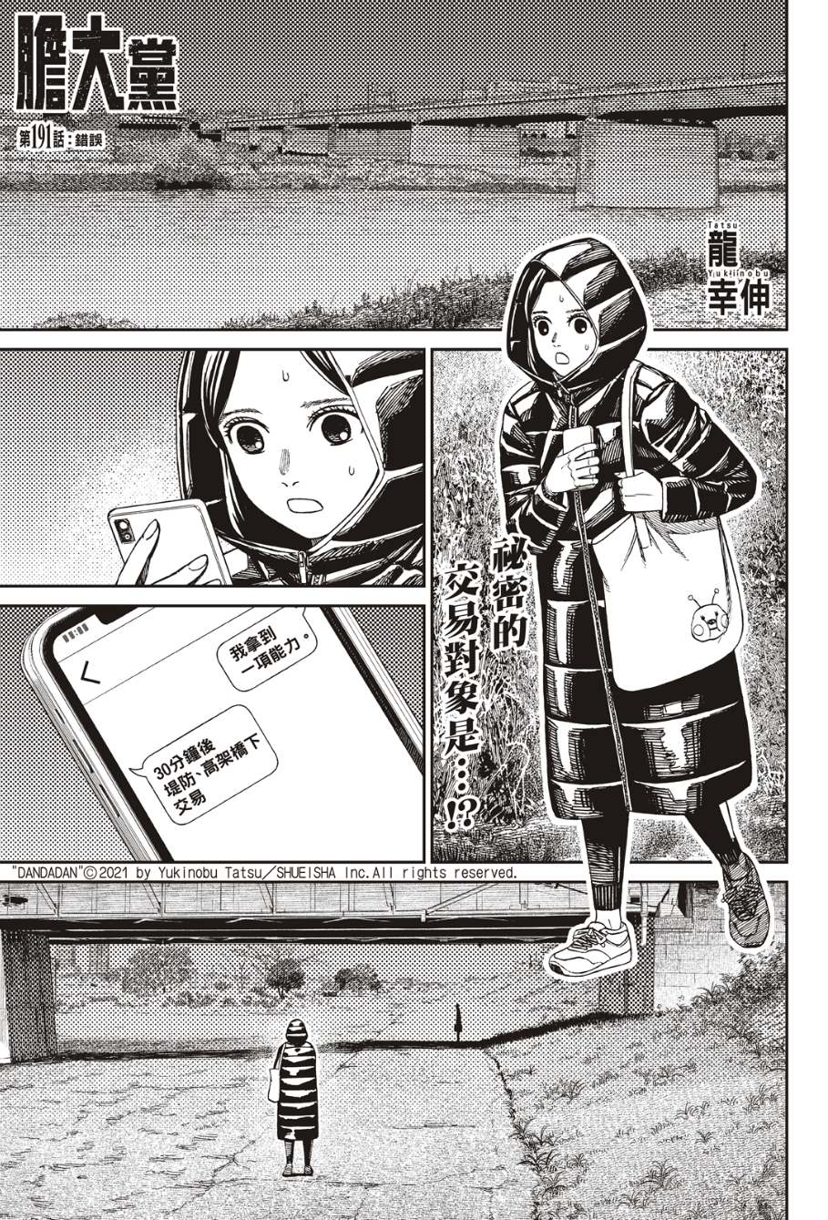 膽大黨 第191話 第1頁
