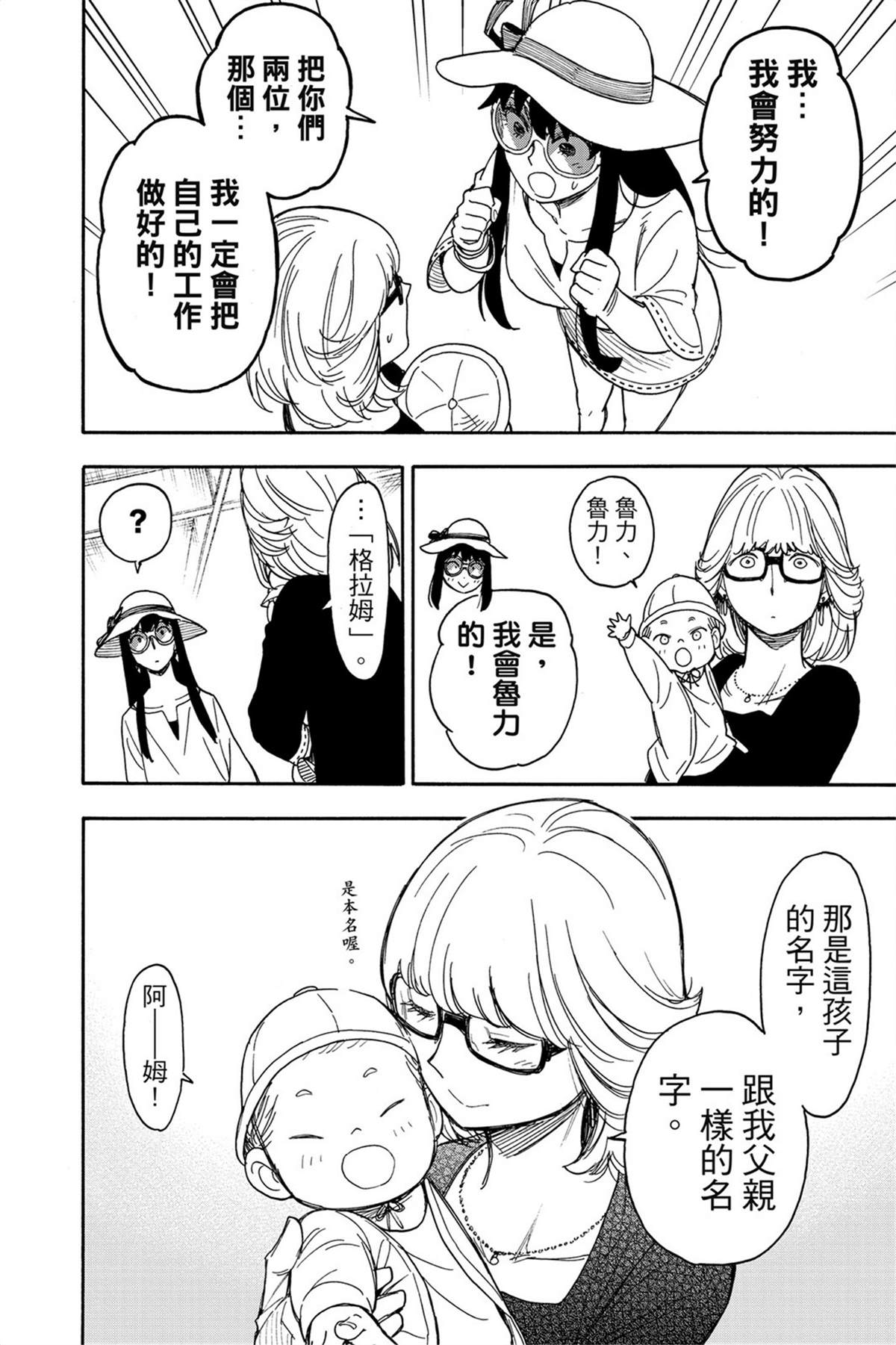 間諜過家家 第45話 第20頁