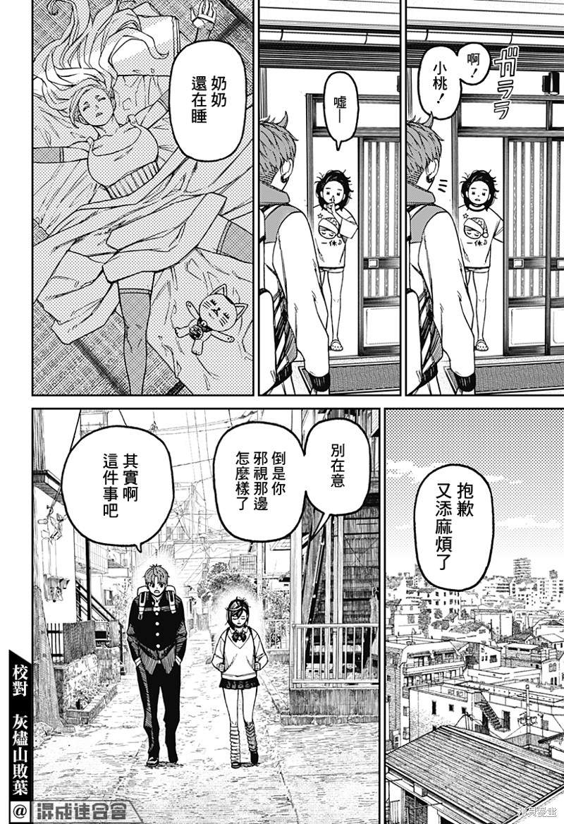 胆大党 第63話 第6页