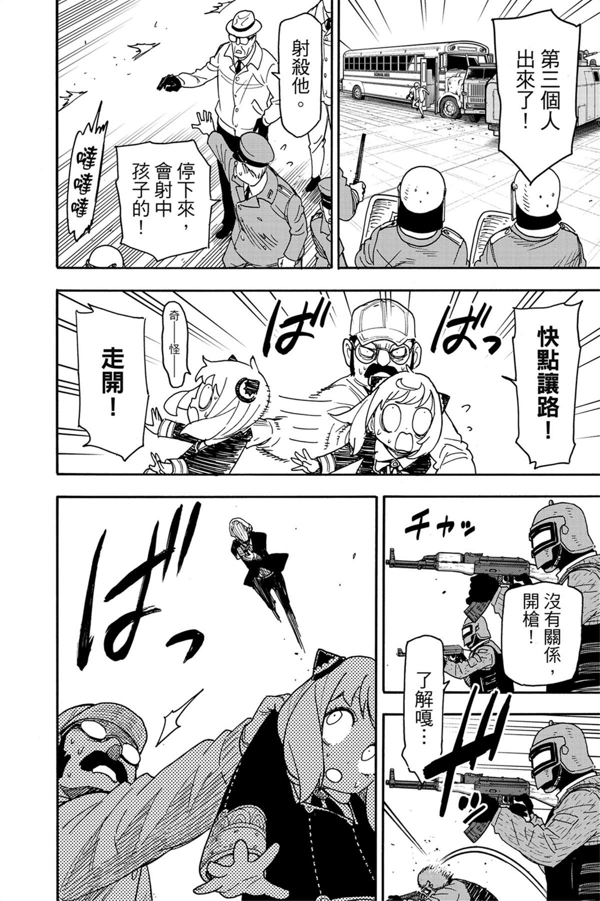間諜過家家 第74話 第20頁