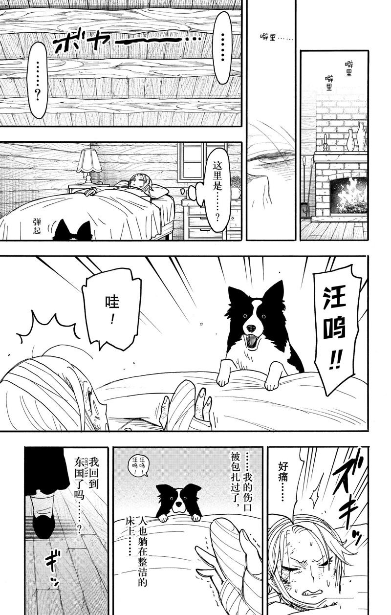 間諜過家家 第100話 第7頁