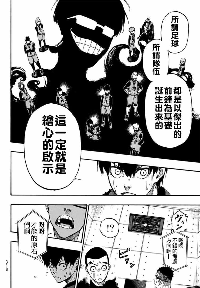 蓝色监狱 第8話 第12页