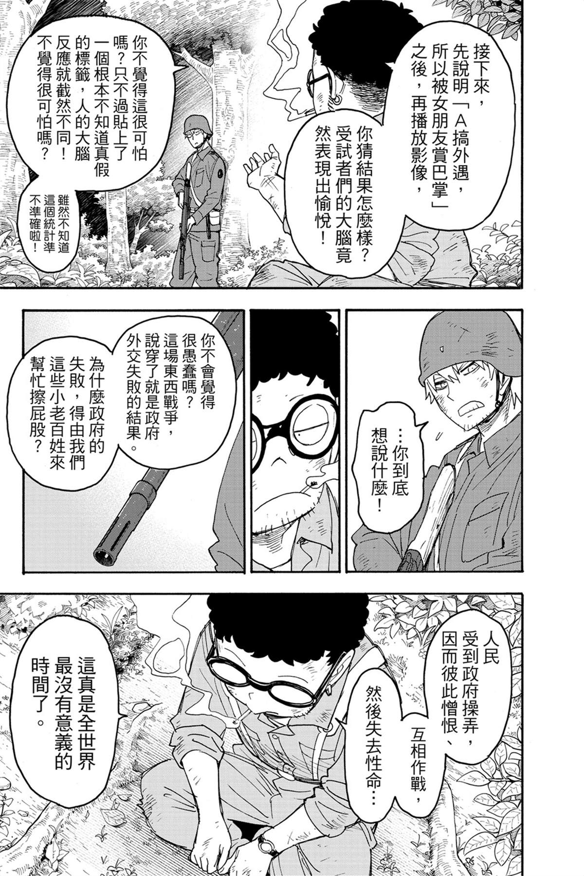 間諜過家家 第62話 第45頁