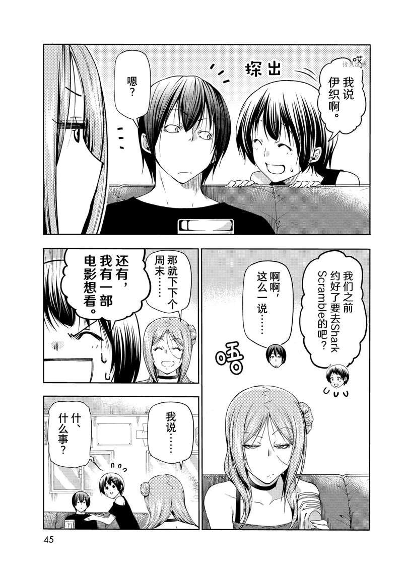 碧蓝之海 第77話 第11页