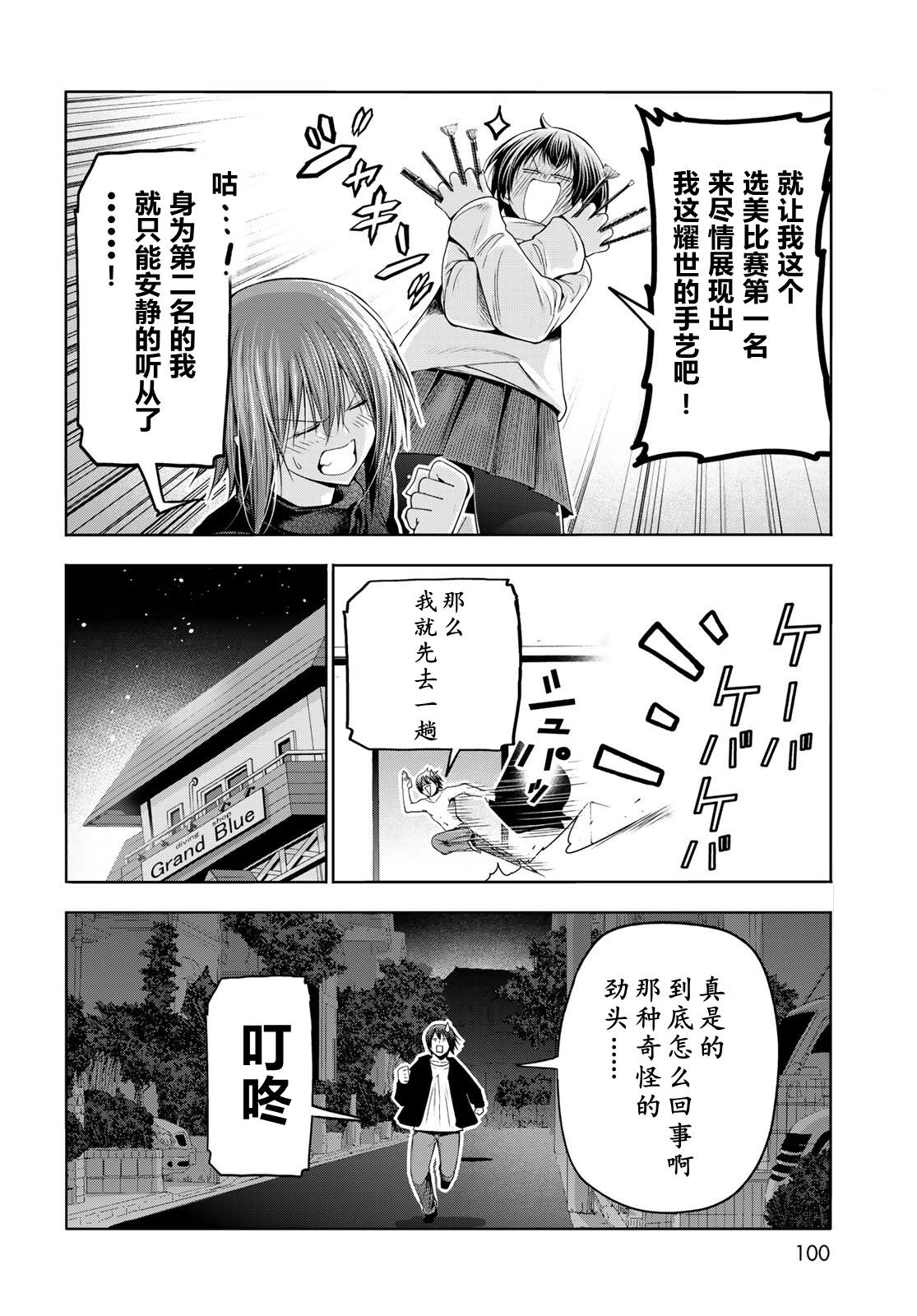 碧蓝之海 第108話 第6页