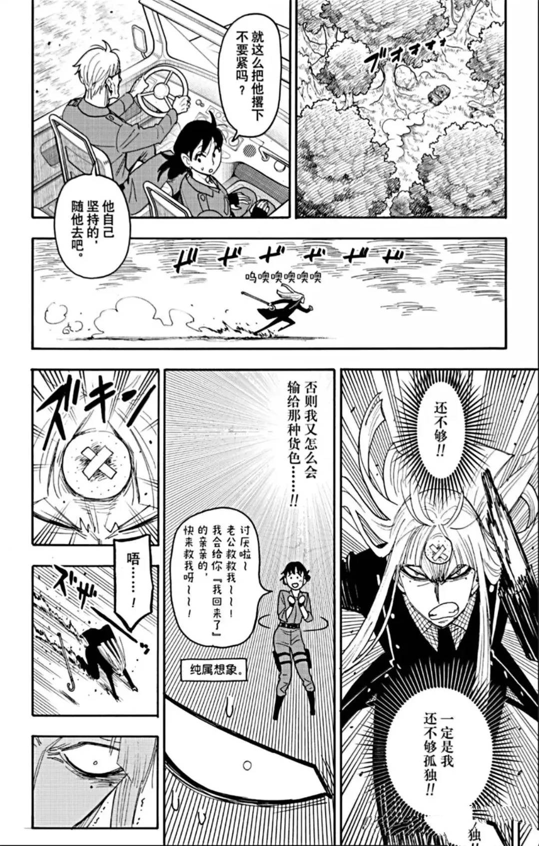 间谍过家家 第118話 第10页