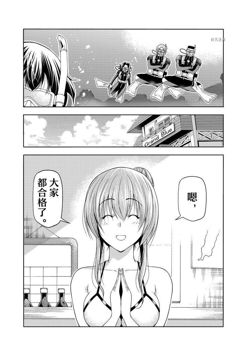 碧蓝之海 第80話 第19页