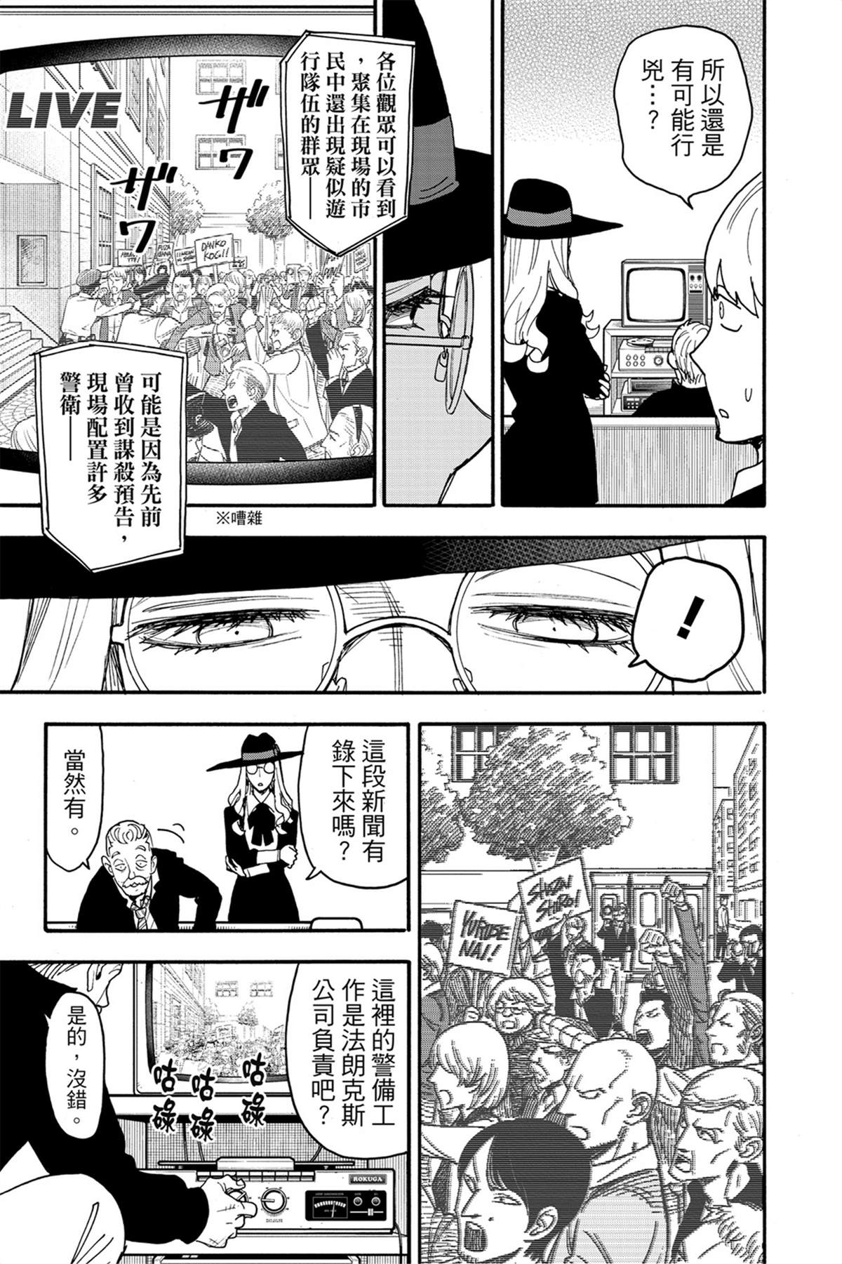 間諜過家家 第63話 第14頁