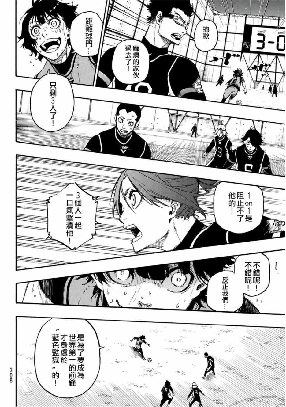 蓝色监狱 第28話 第12页