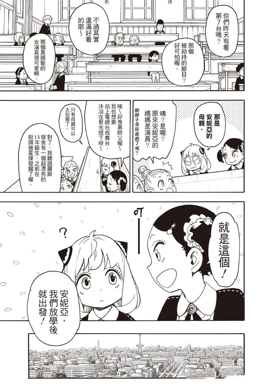 间谍过家家 第133話 第3页