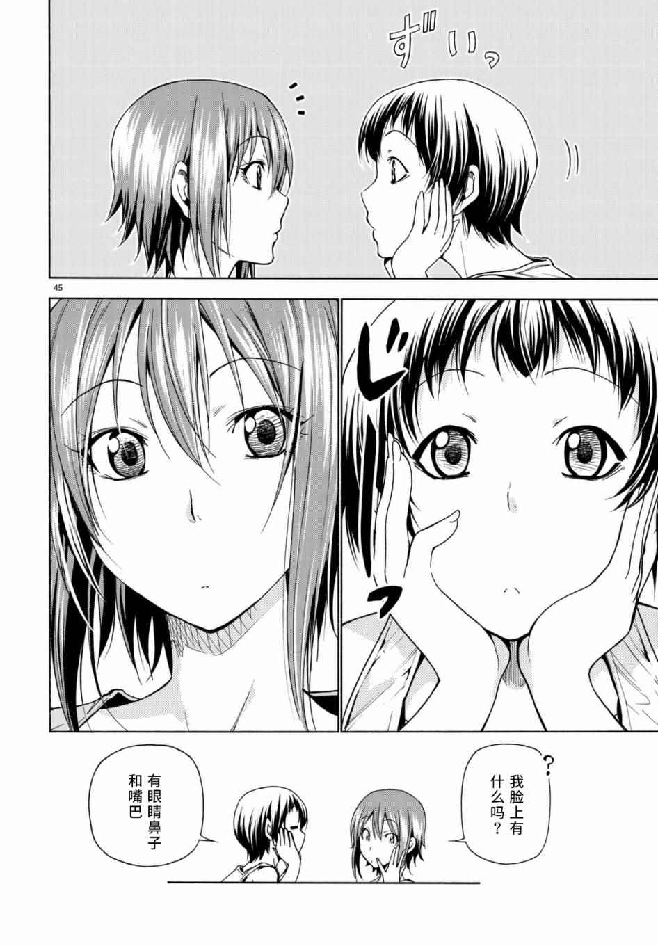碧蓝之海 第38話 第45页
