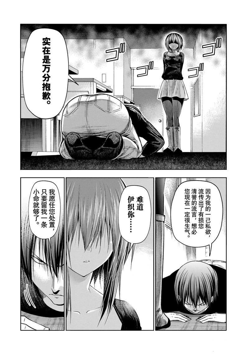 碧蓝之海 第86話 第32页