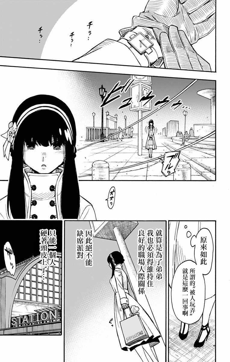 间谍过家家 第2話 第33页