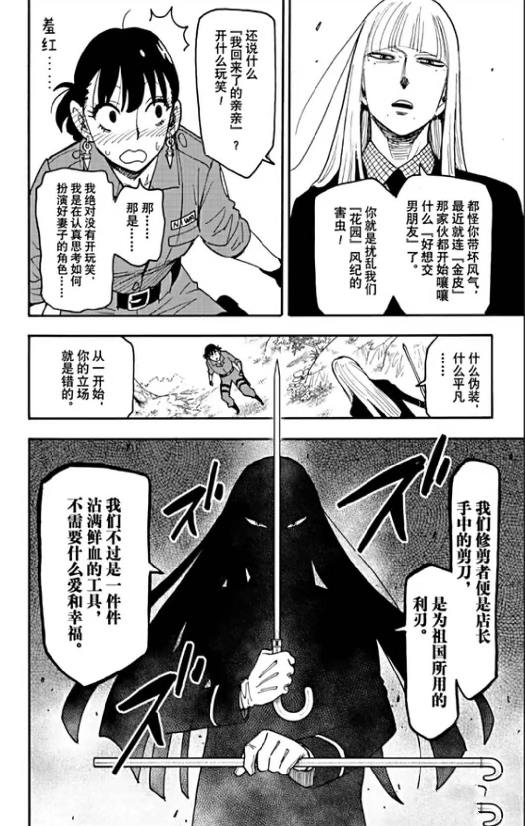 间谍过家家 第117話 第2页