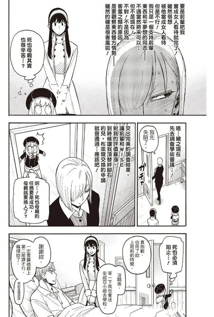 間諜過家家 第137話 第6頁