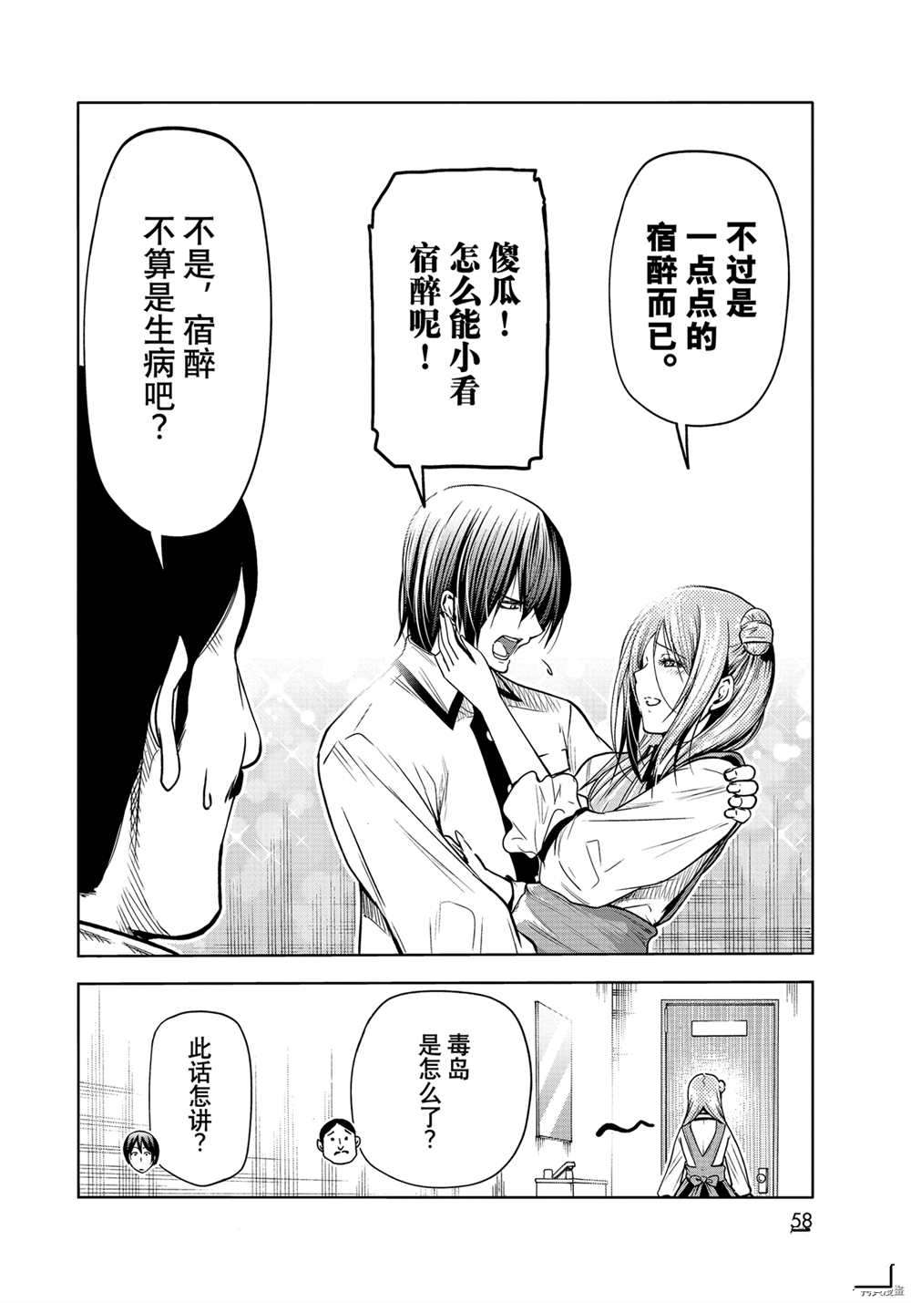 碧蓝之海 第71話 第2页