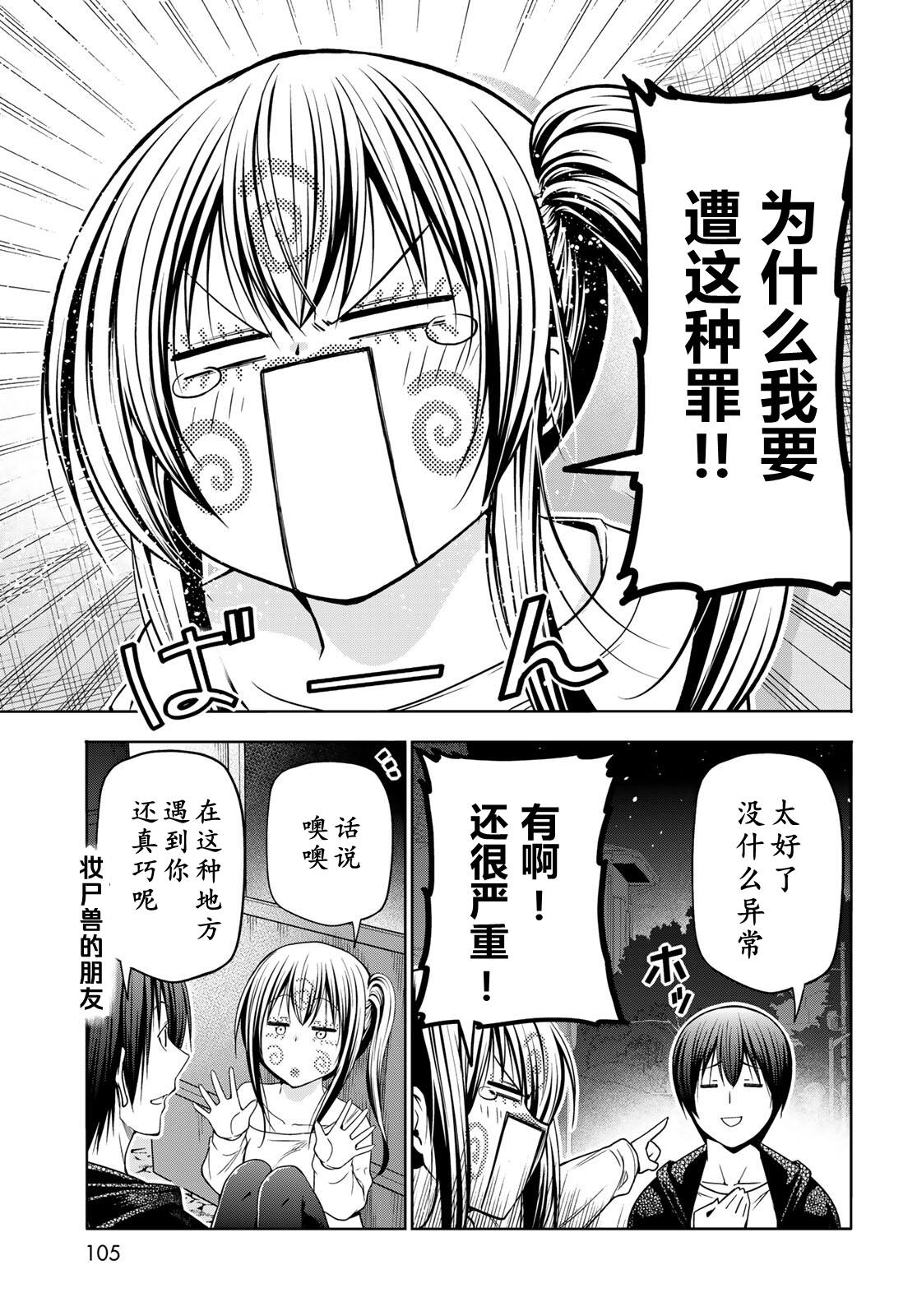 碧蓝之海 第108話 第11页