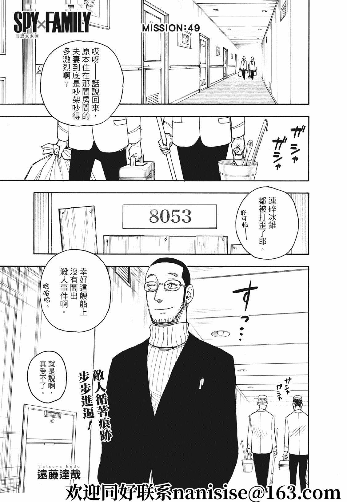 间谍过家家 第49話 第1页