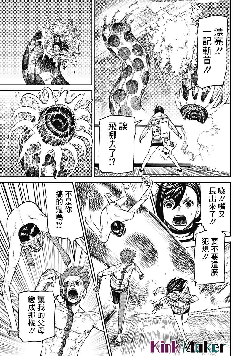 胆大党 第39話 第5页