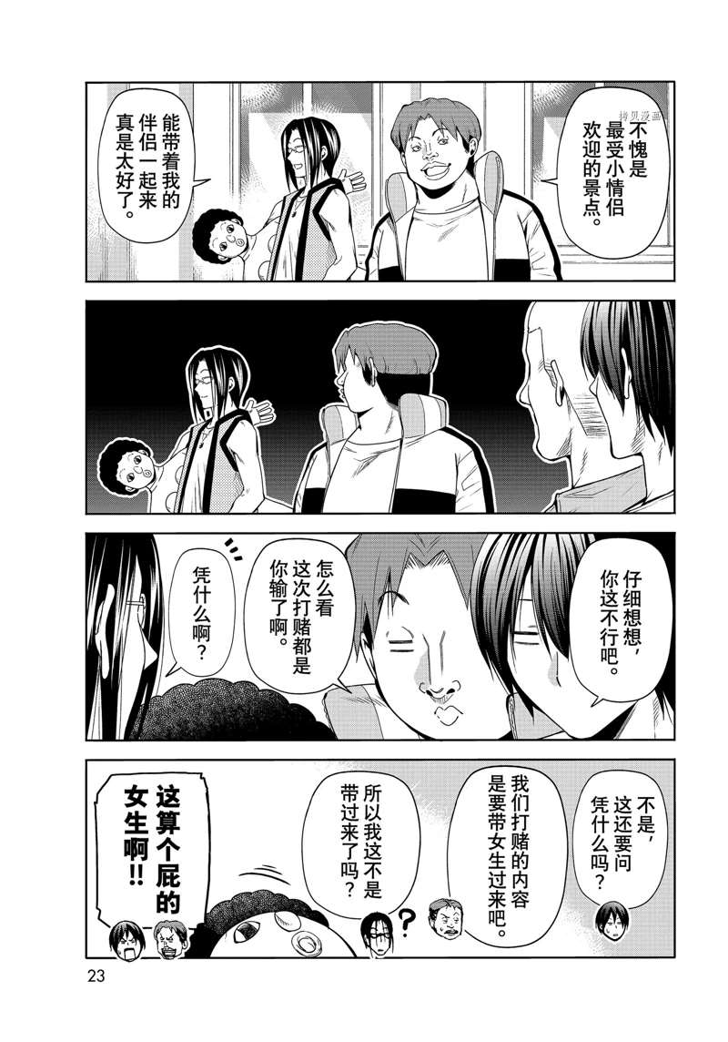 碧蓝之海 第78話 第20页