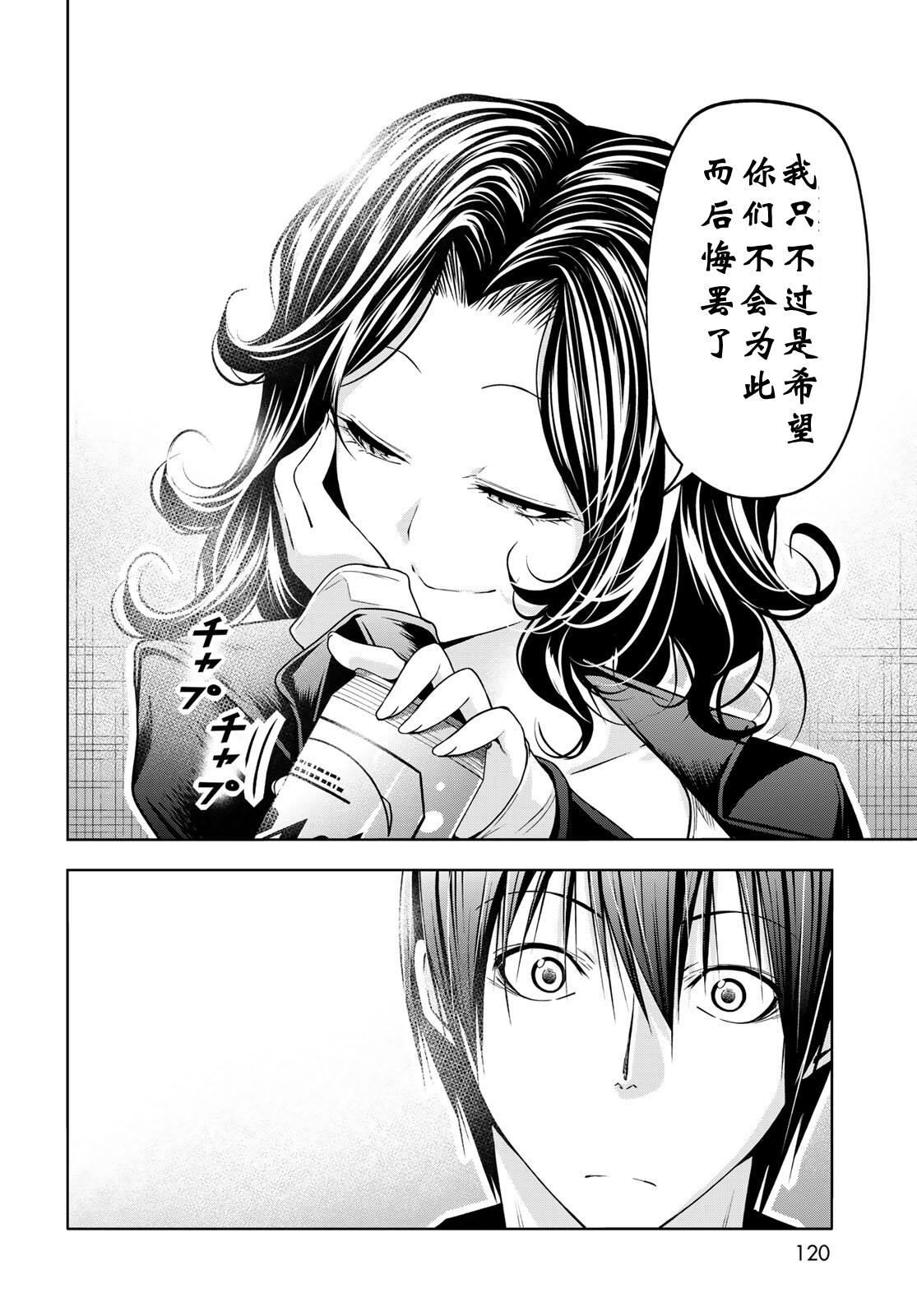 碧蓝之海 第108話 第26页
