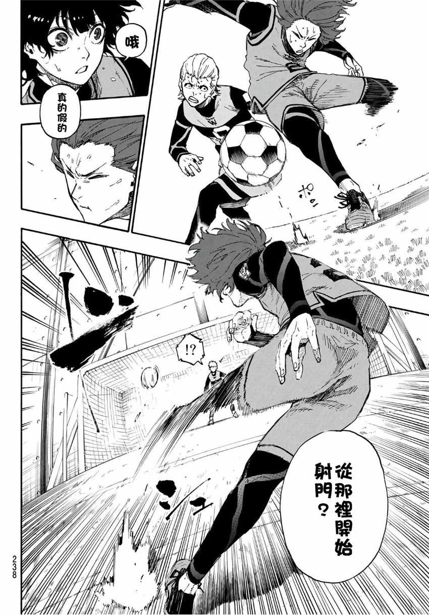 蓝色监狱 第17話 第4页