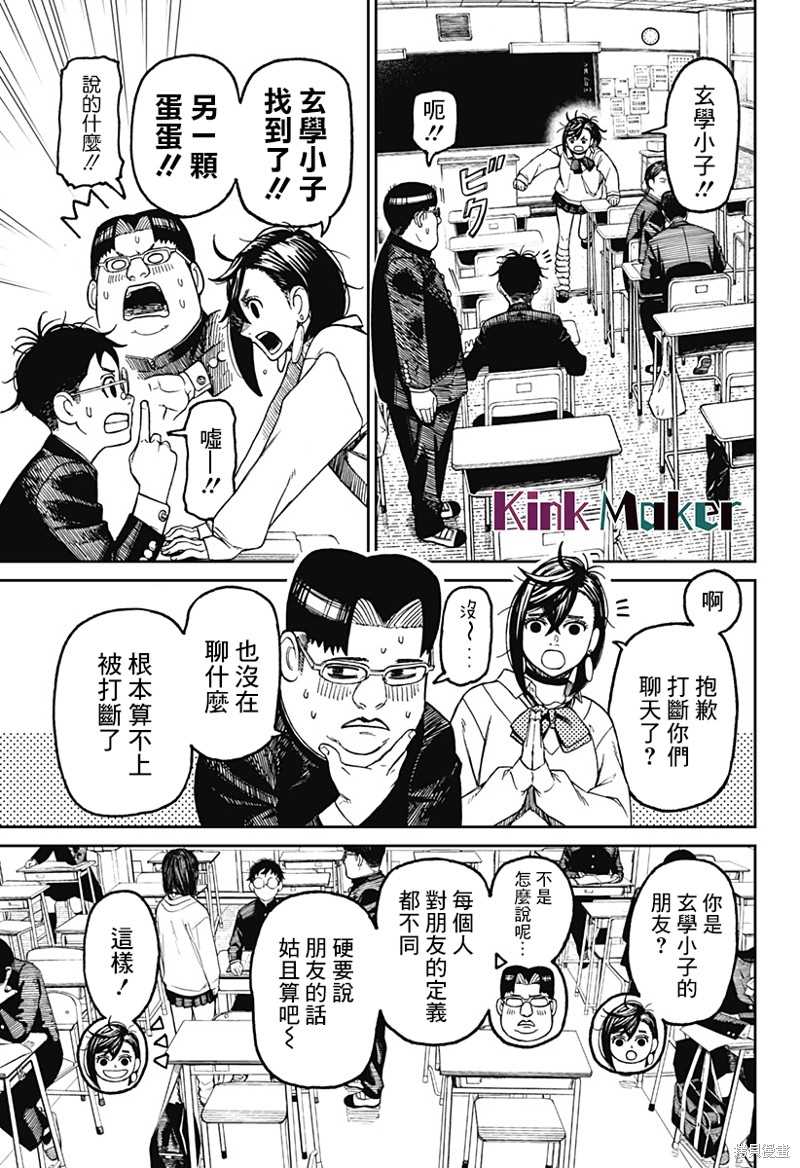 胆大党 第64話 第3页