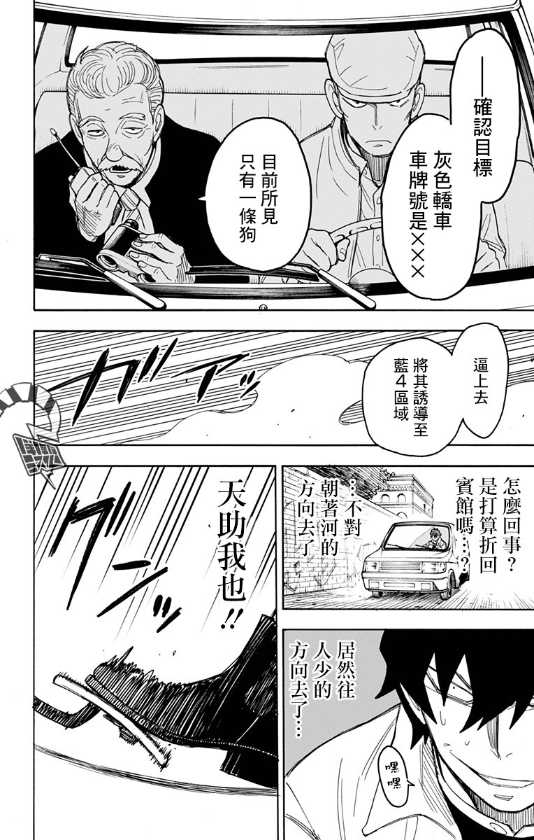间谍过家家 第21話 第24页