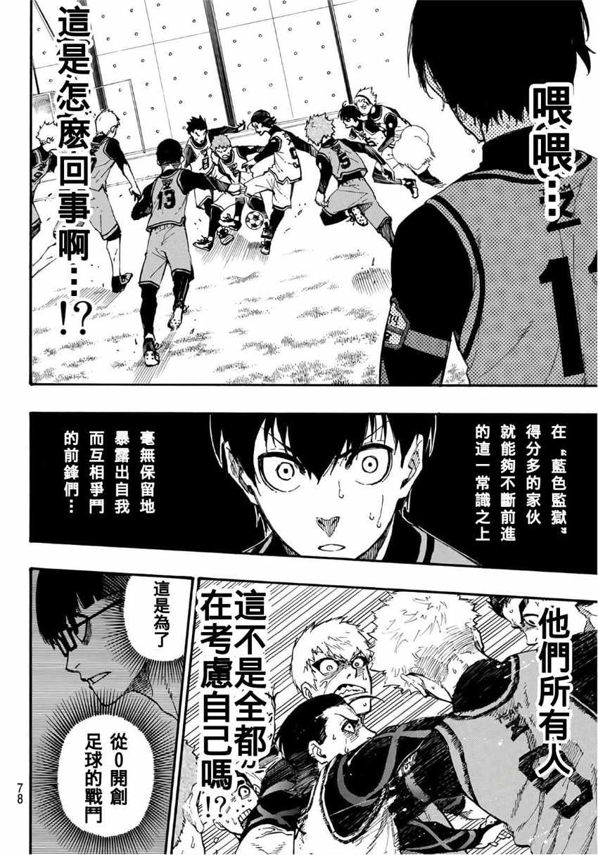 蓝色监狱 第5話 第17页