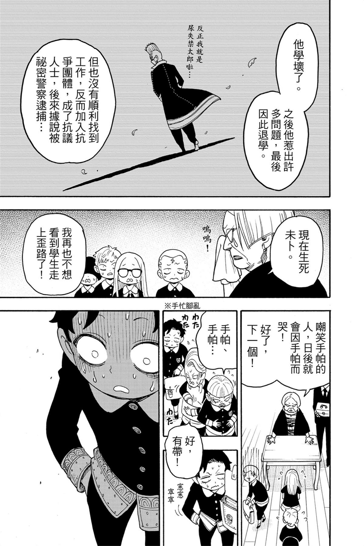 間諜過家家 第61話 第18頁