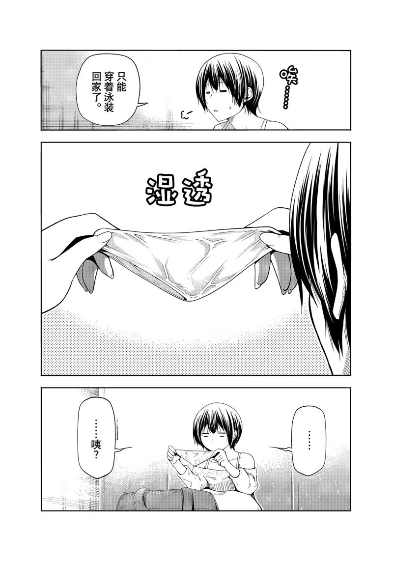 碧蓝之海 第82話 第2页