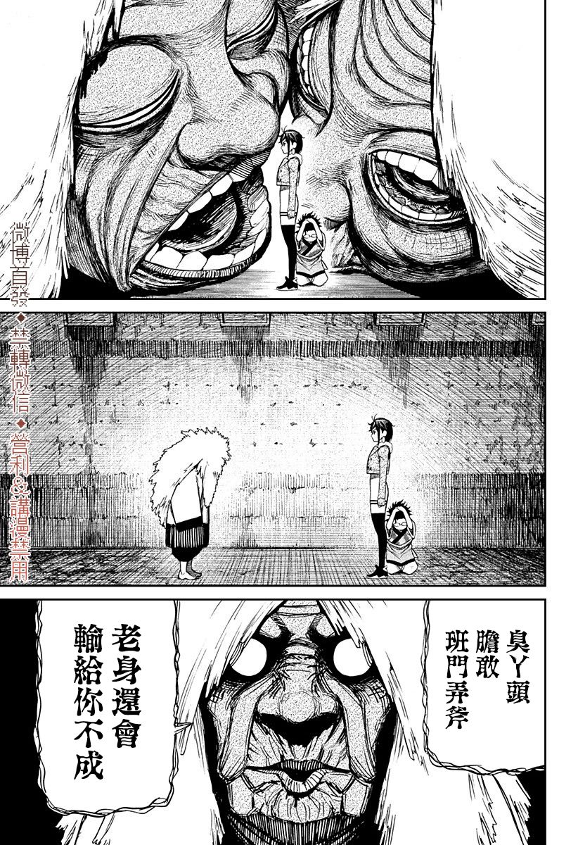 胆大党 第5話 第12页