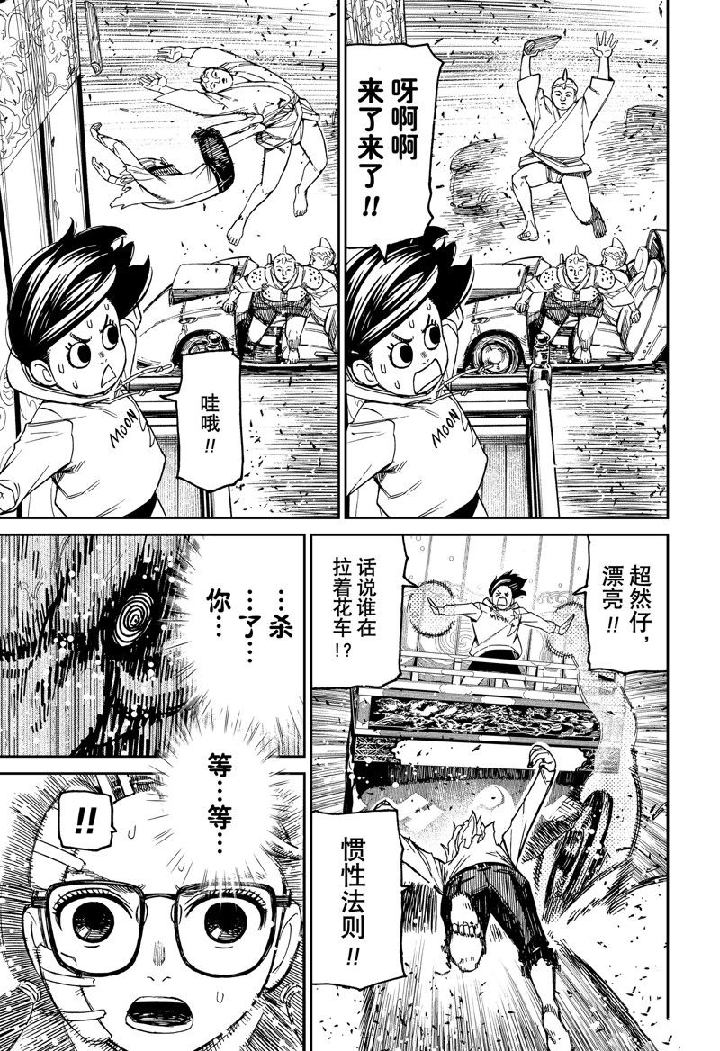 膽大黨 第128話 第5頁