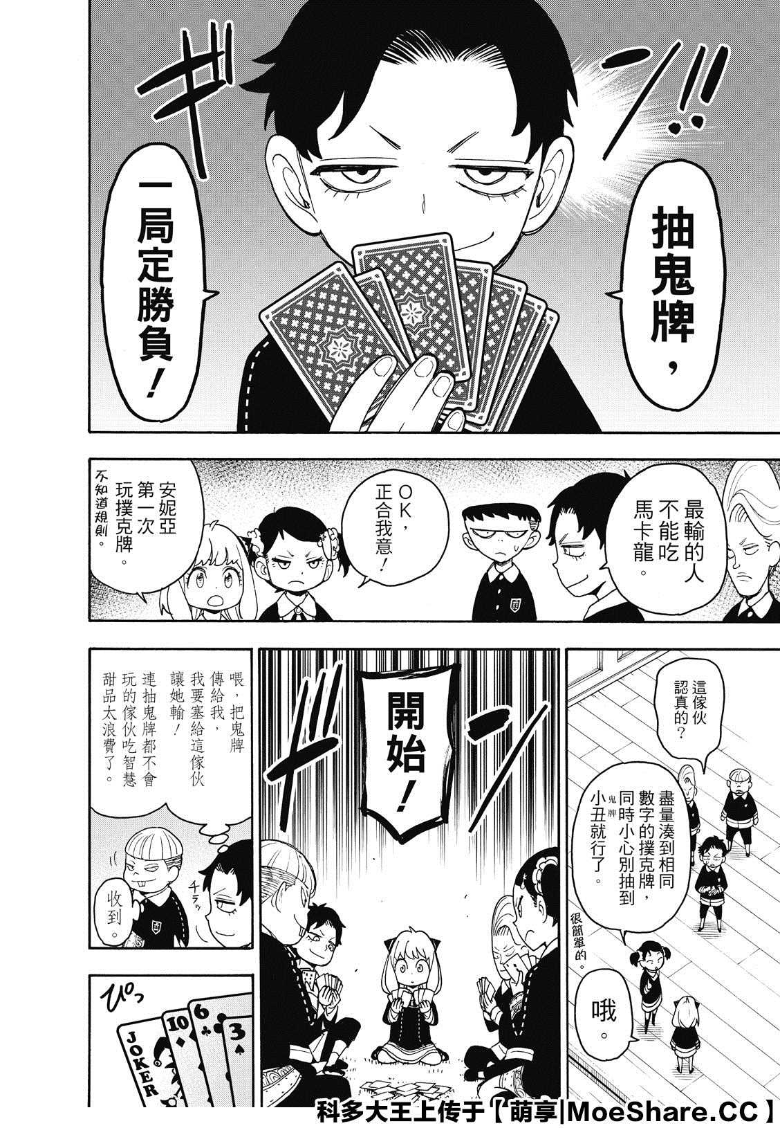 间谍过家家 第42話 第10页