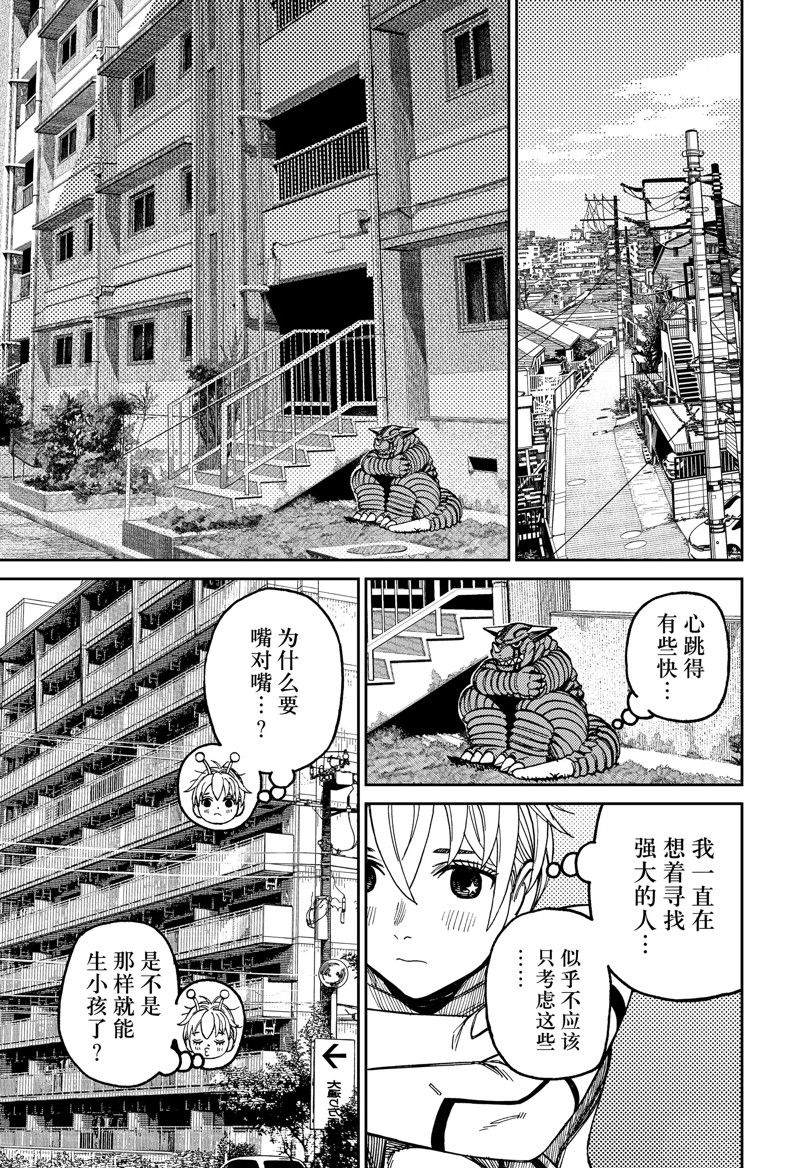 胆大党 第106話 第11页