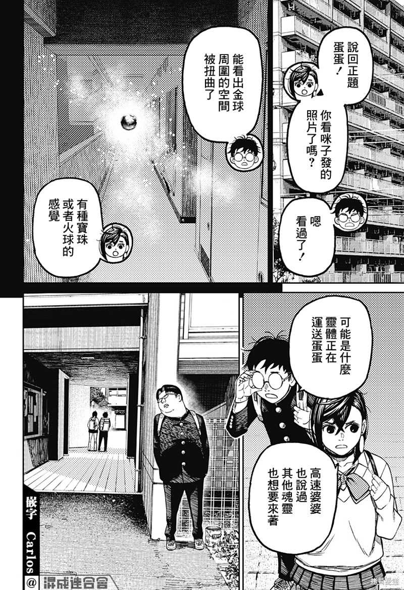 胆大党 第64話 第12页