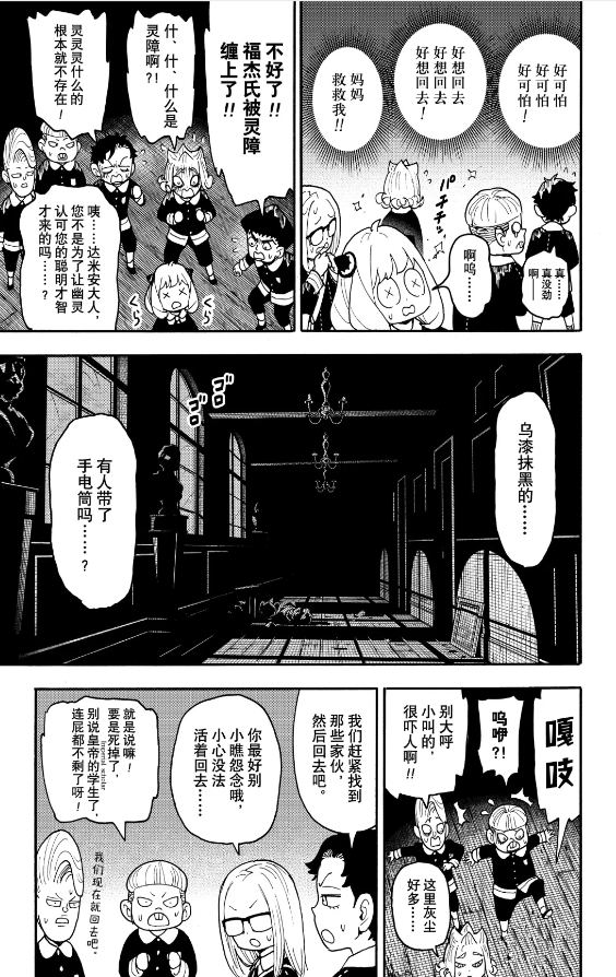 间谍过家家 第123话（前篇） 第9页