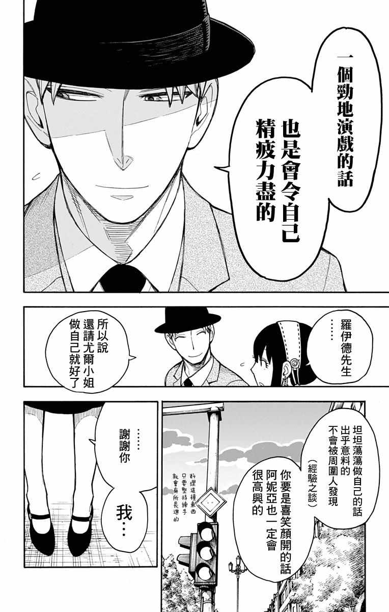 间谍过家家 第14話 第28页