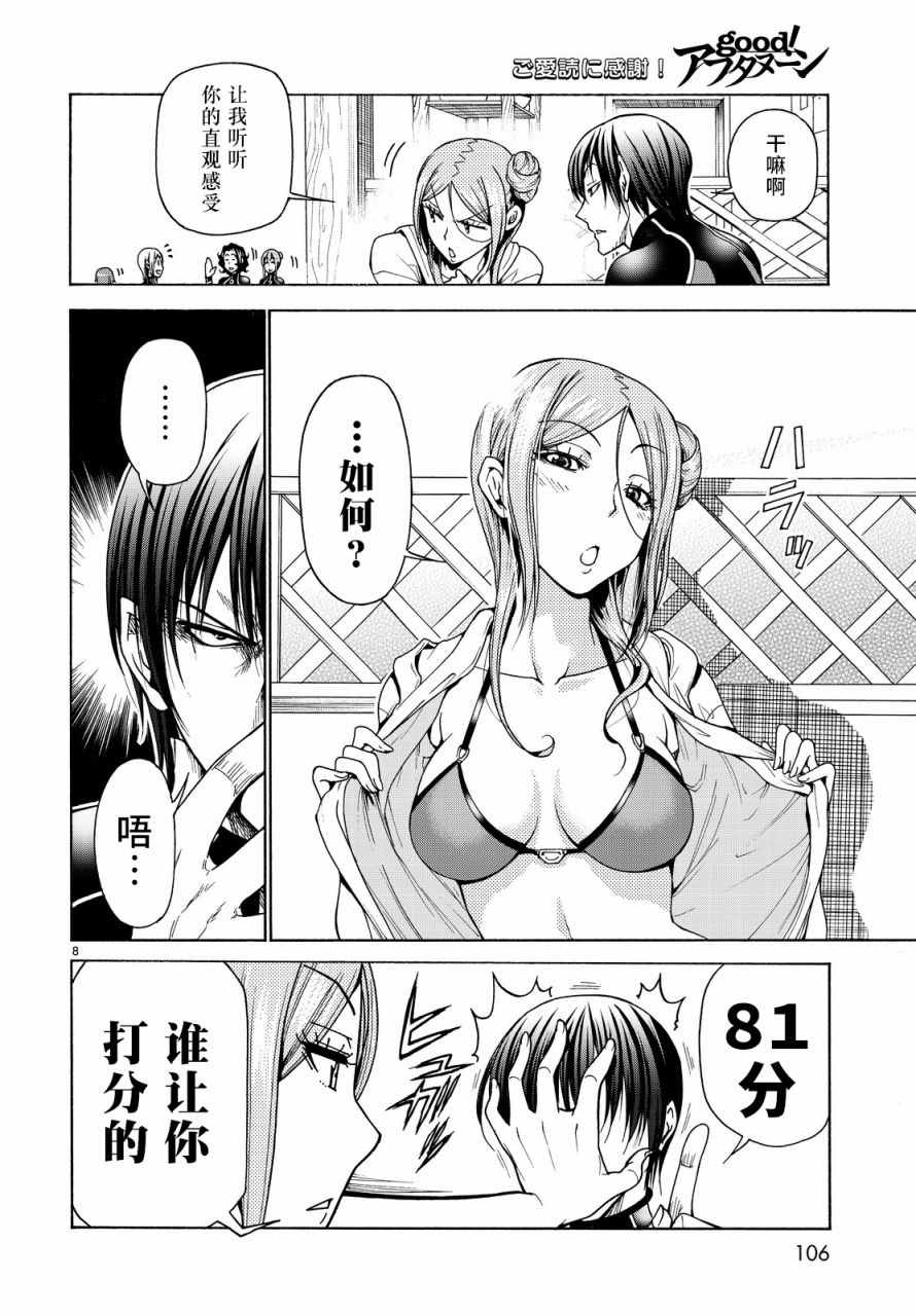 碧蓝之海 第35話 第8页