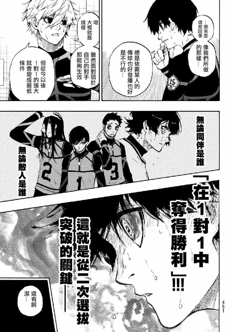 蓝色监狱 第49話 第17页